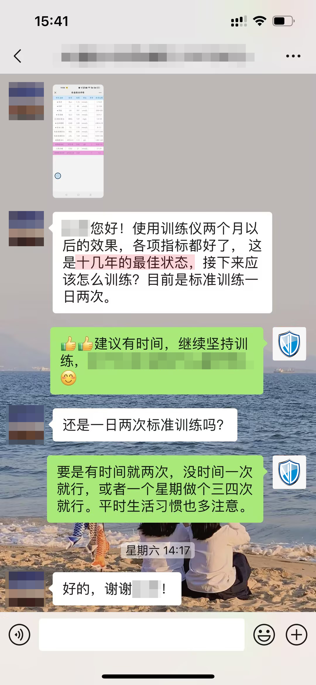 十幾年的最佳狀態，但有些表述要打碼（主任打碼，一日兩改成一日兩次，副作用這句話去掉）.jpg