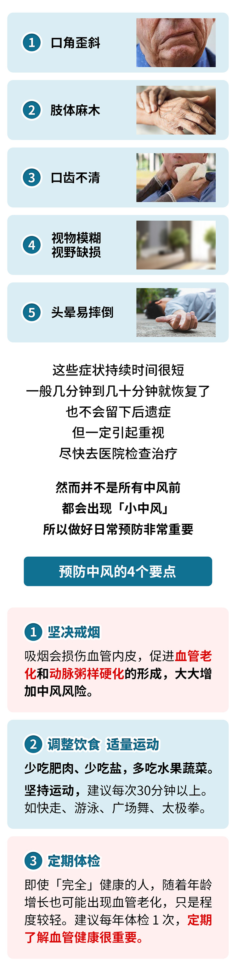 中風的5個前兆，盡早發(fā)現(xiàn)能救命_03.jpg