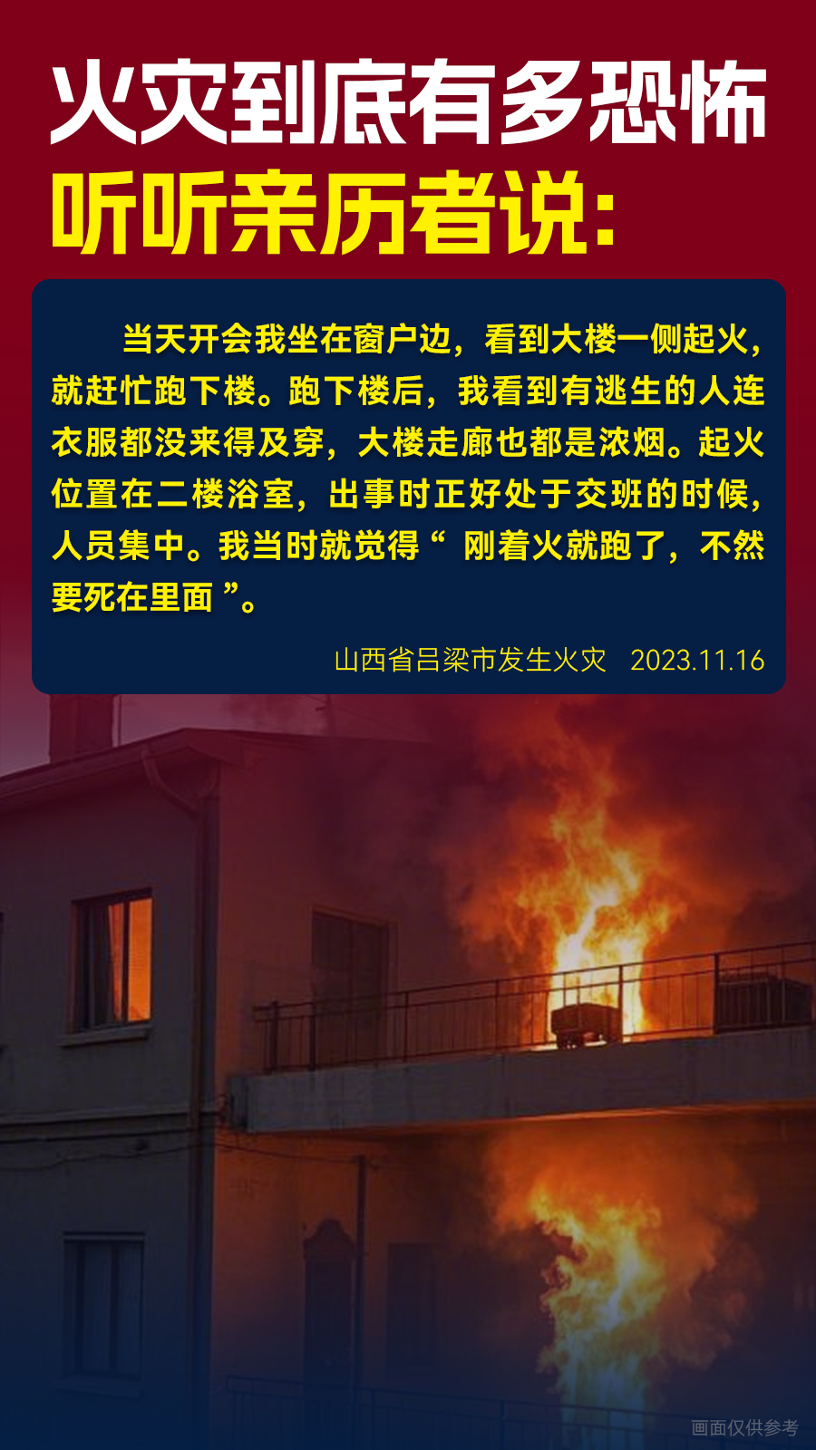 火災到底有多恐怖聽聽親歷者說03.jpg