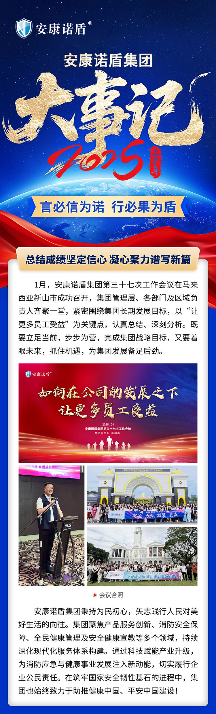 2025上半年大事記豎版_01.jpg